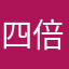 四倍好