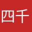 四千四百四十四