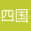 四国メトロ