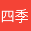 四季大枣