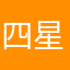 四星鲁能是冠军