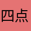四点半起床
