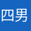 四男推し(о´∀`о)
