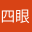 四眼妹123321