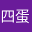 四蛋就是不上班
