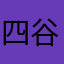 四谷大塚ヒューマン