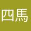 四馬波