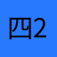 四284⃣️降水