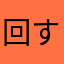 回すガチャはゴミばかり
