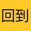 回到办公室的女司机