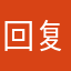 回复环境负荷开关