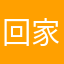 回家吃饭嗯嗯