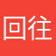 回往过去一抹笑