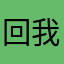 回我的KTV图