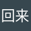 回来了来了看看