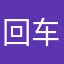 回车键诗人