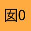 囡0528