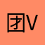 团体 i 个高级哦从 v