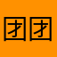 团团团吞吞吐吐吞吞吐吐