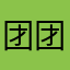 团团圆圆营业厅营业员一个亘古不变