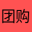 团购网热地铁