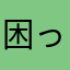 困ったもんですねえ(´･Д･)」