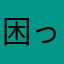 困ってます(T_T)