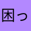 困ってます。助けて下さい、、
