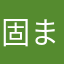 固まる😭😭