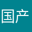 国产垃圾页游模式拒绝