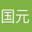 国元客户