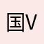 国家级和改革板块过 v 结果 v