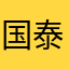 国泰医院y