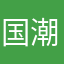 国潮风hj