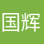 国辉咯哦哦OK