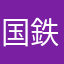 国鉄型車両及び國鐵広島ハァン