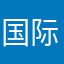 国际嚣娘狄
