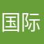 国际运费好贵