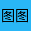 图图3345