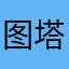 图塔吉克族