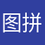图拼租土地