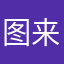 图来啦旅途