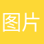 图片死咯一PK