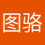 图骆驼的最后