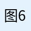 图66