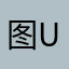 图uviii76fi67i6
