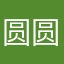 圆圆ajg