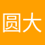 圆大师是总攻殿