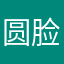 圆脸小泷