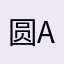 圆Apple